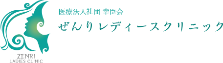 東船橋の婦人科 ぜんりレディースクリニック 医師紹介